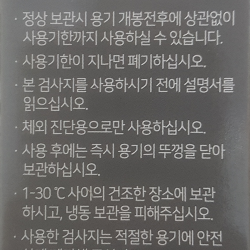 오토첵 혈당측정기 1대+시험지 100매 구매 전 체크사항 관련 이미지 2