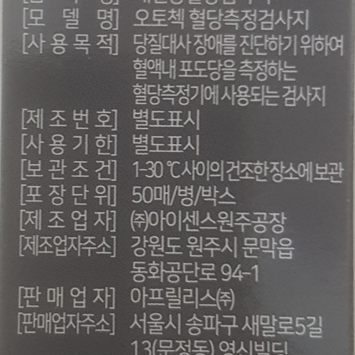 오토첵 혈당측정기 1대+시험지 100매 구매 전 체크사항 관련 이미지 3