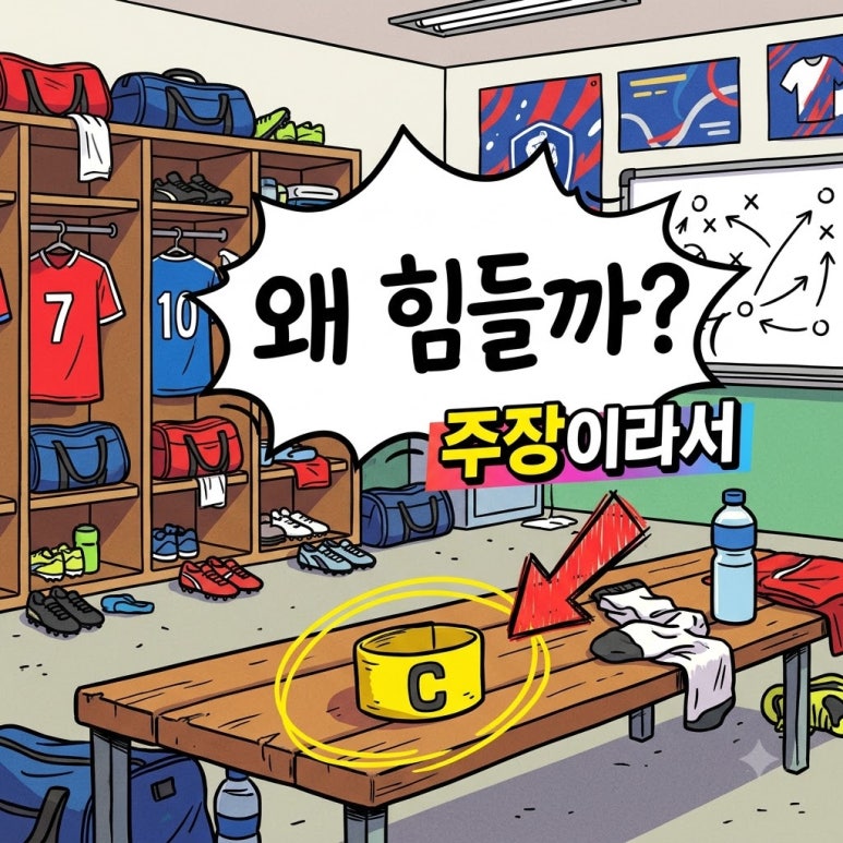 김영권 손흥민 걱정하는 한마디, 왜 지금 가장 힘들까