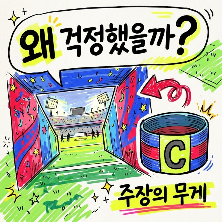 김영권 손흥민 걱정하는 한마디, “지금 가장 힘들 것”