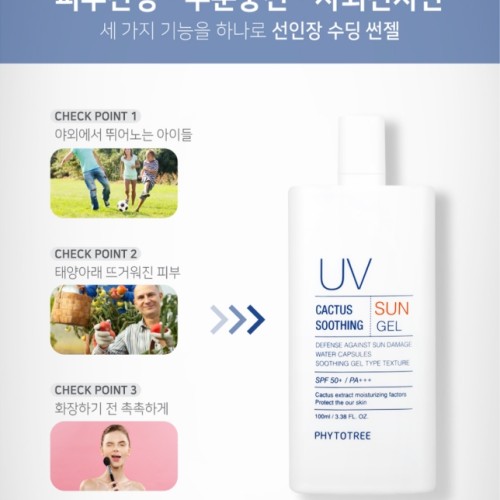 피토트리 선인장 수딩 아쿠아 선젤 용도별 차이와 선택 조건 정리 관련 이미지 3